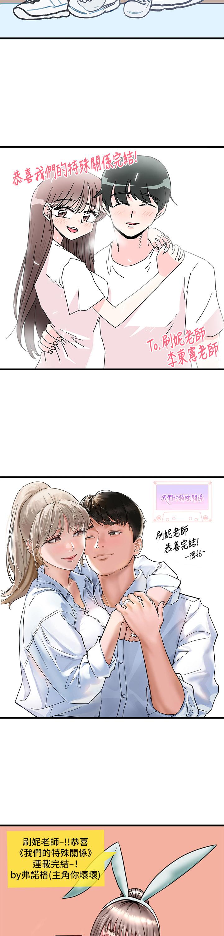 我們的特殊關係 第1话 第11页