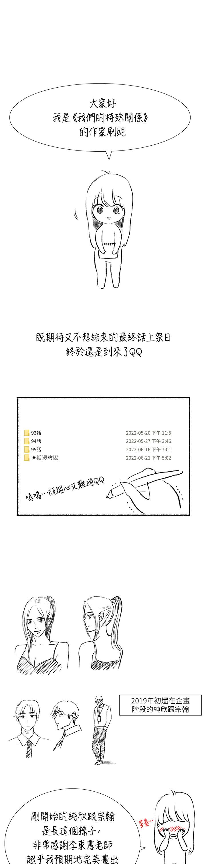 我們的特殊關係 第1话 第5页