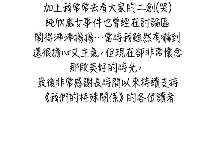 我們的特殊關係 第1话 第4页