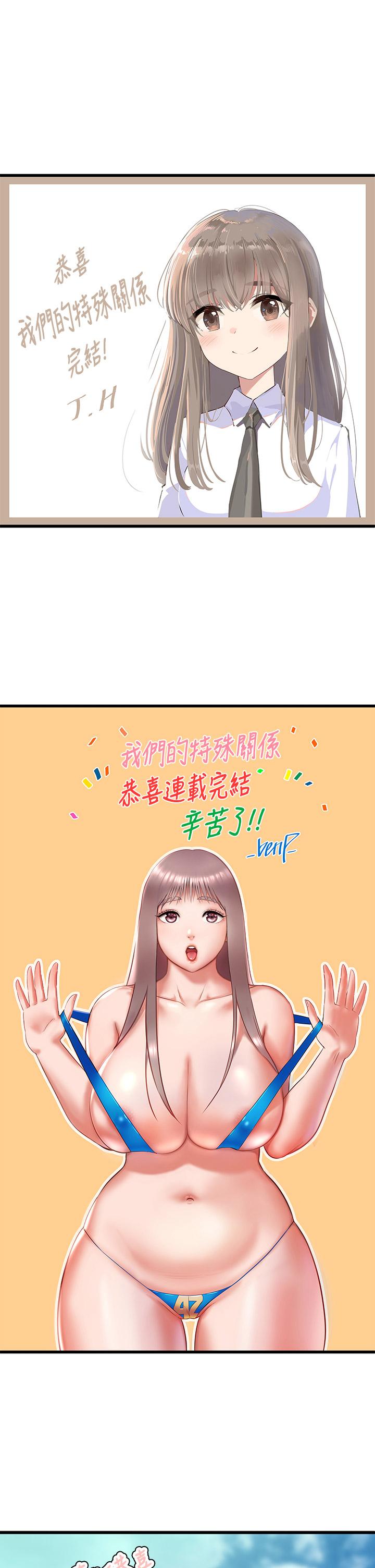 我們的特殊關係 第1话 第14页