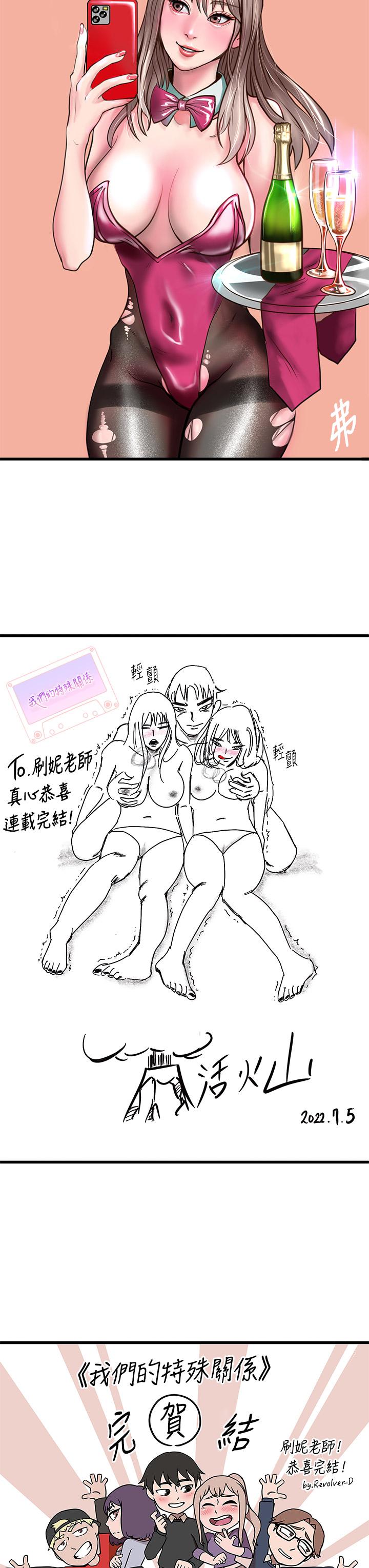 我們的特殊關係 第1话 第12页