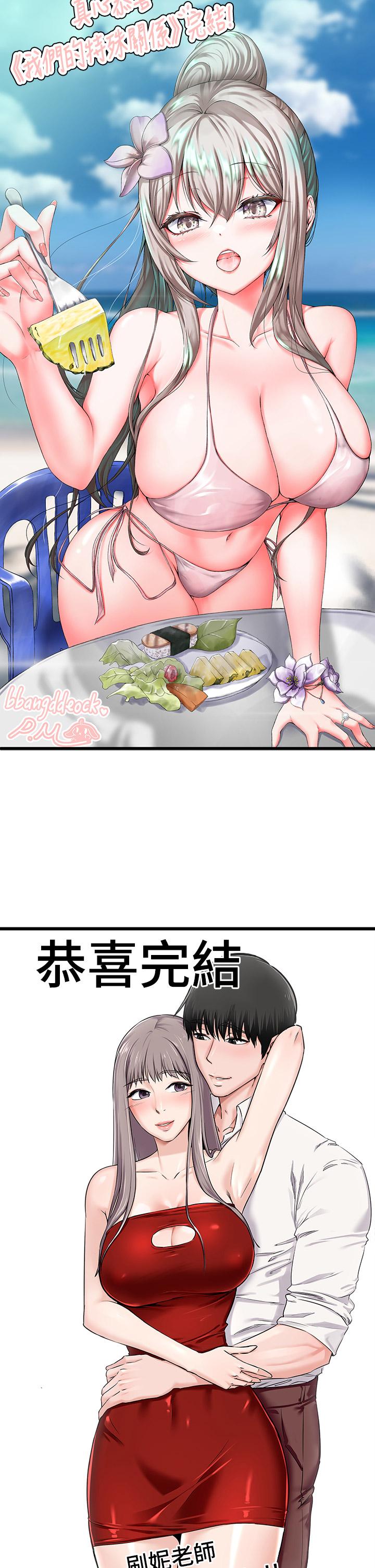 我們的特殊關係 第1话 第16页