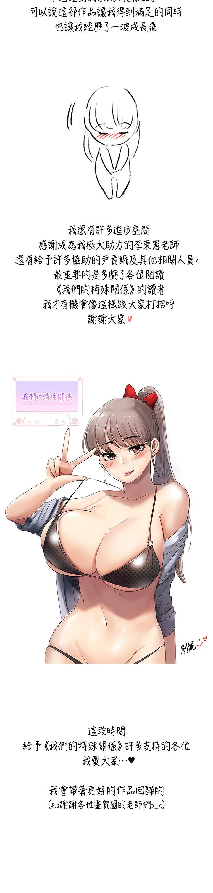 我們的特殊關係 第1话 第8页