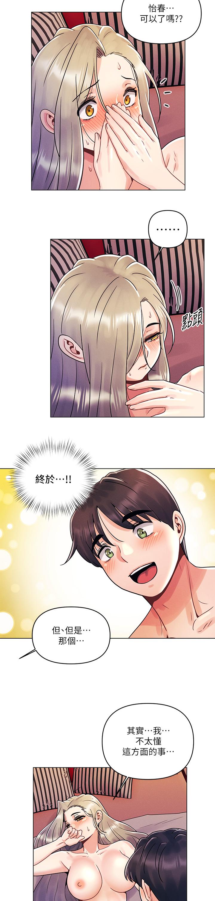 今晚是第一次 第10話-腿張這樣可以嗎 第13页