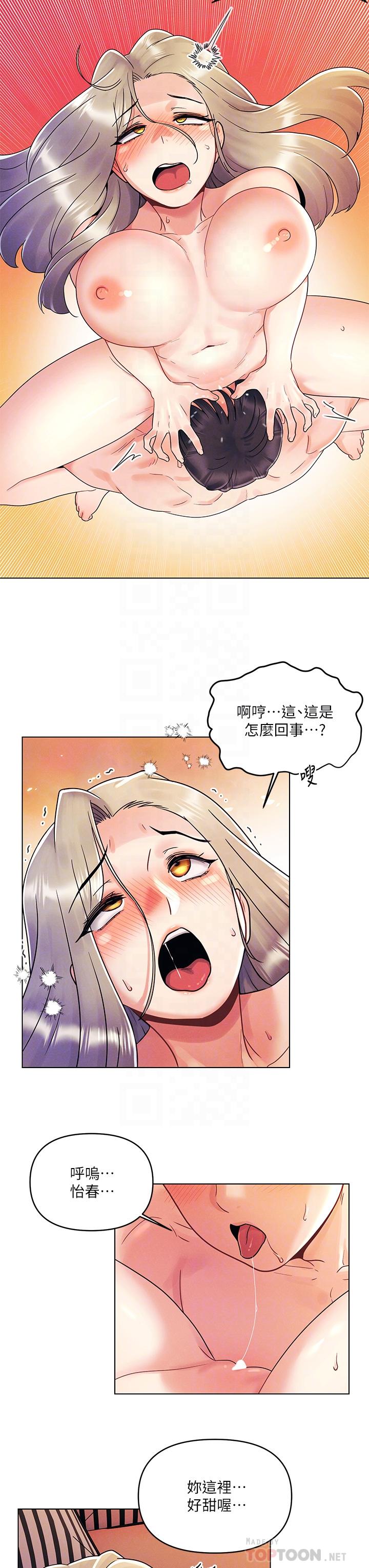 今晚是第一次 第10話-腿張這樣可以嗎 第10页