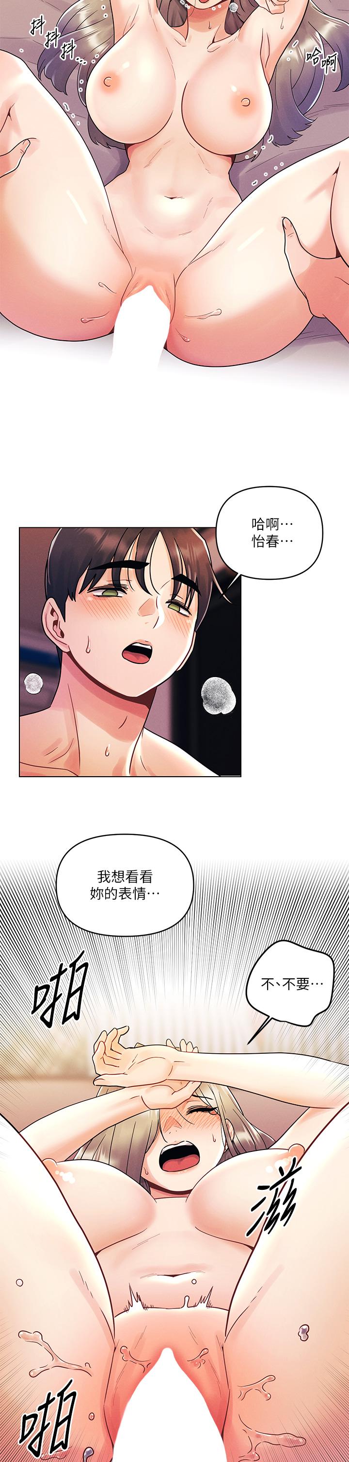今晚是第一次 第10話-腿張這樣可以嗎 第25页