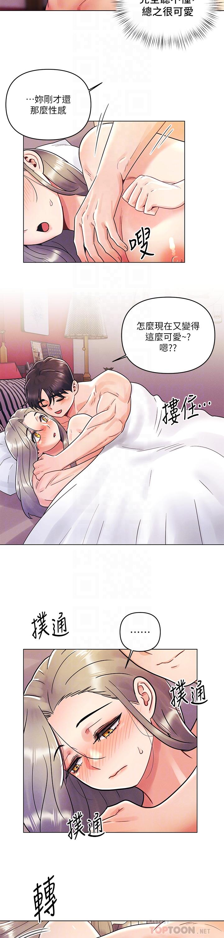 今晚是第一次 第11話-可愛女友性感的模樣 第14页