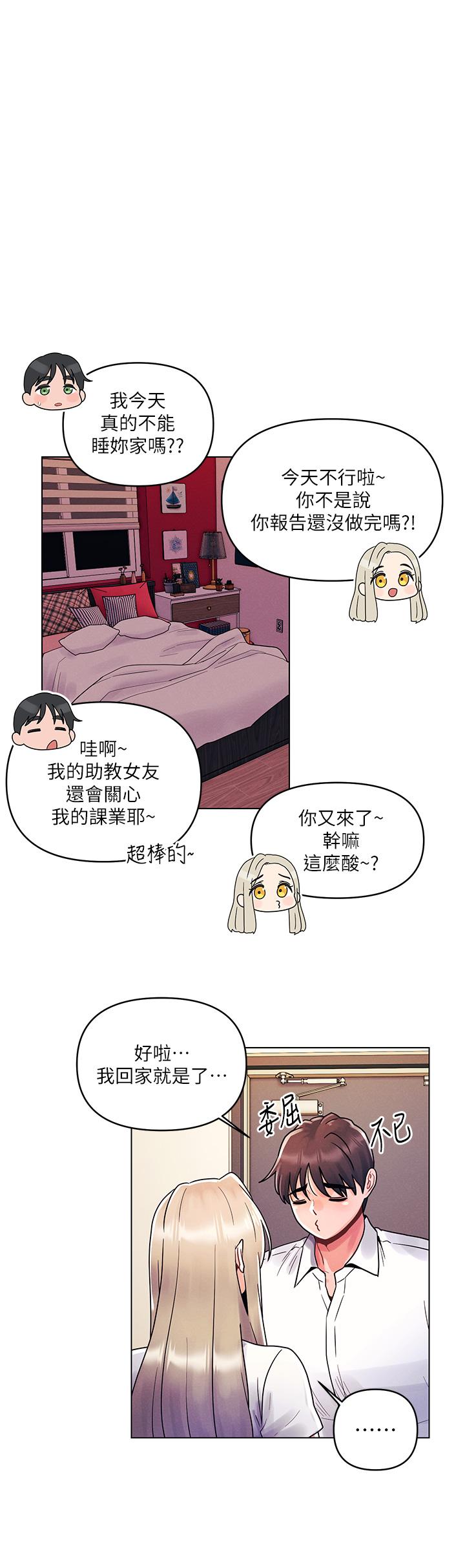 今晚是第一次 第11話-可愛女友性感的模樣 第20页