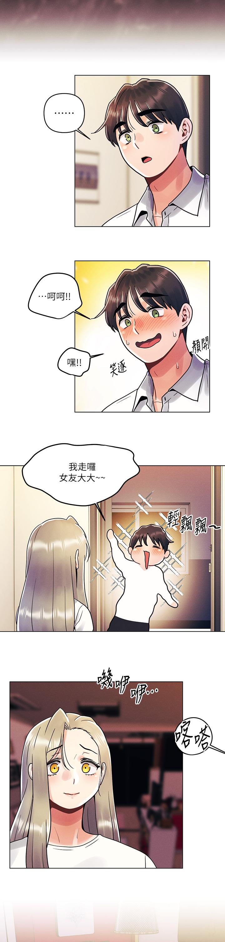 今晚是第一次 第11話-可愛女友性感的模樣 第22页