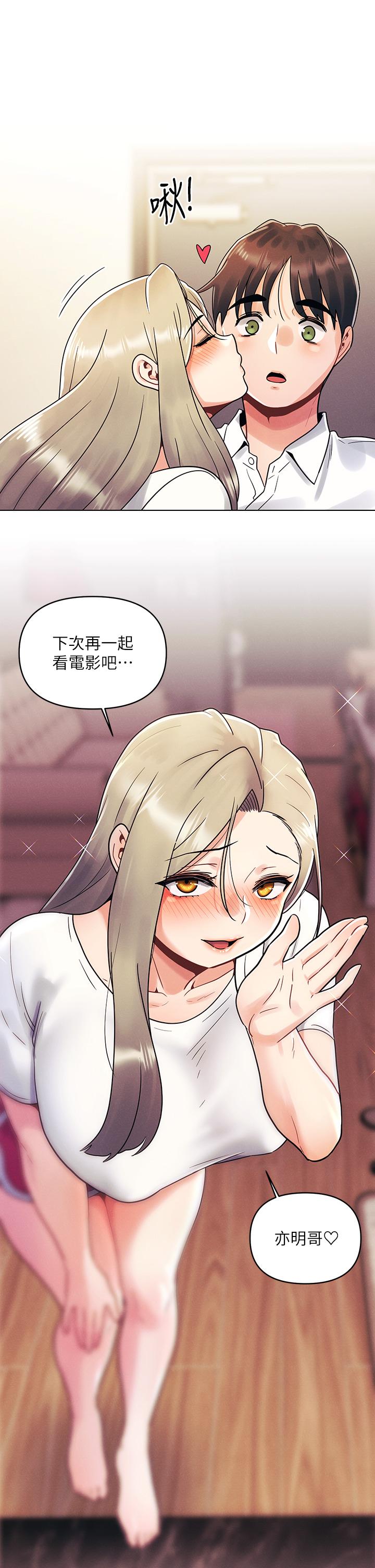 今晚是第一次 第11話-可愛女友性感的模樣 第21页