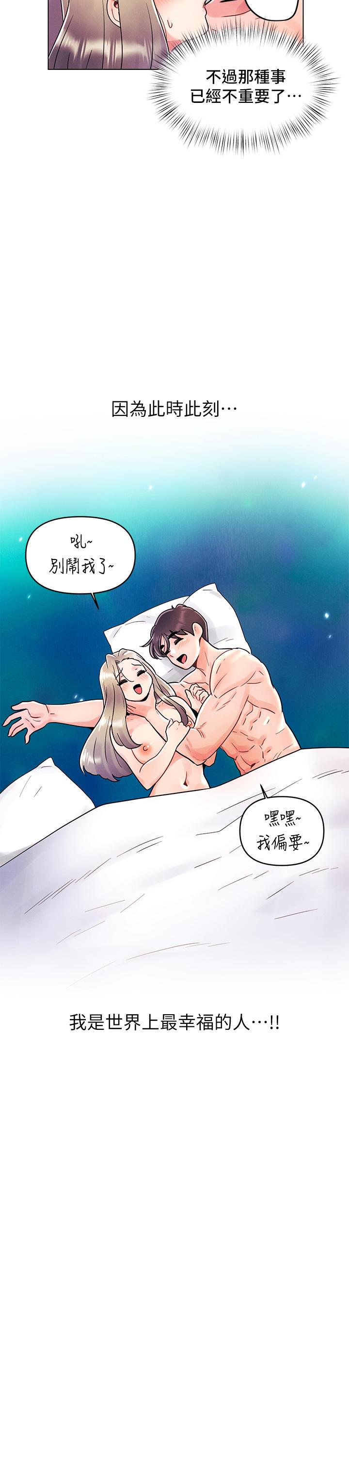 今晚是第一次 第11話-可愛女友性感的模樣 第19页