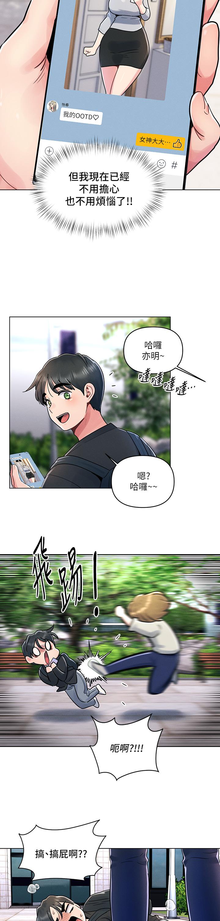 今晚是第一次 第11話-可愛女友性感的模樣 第26页