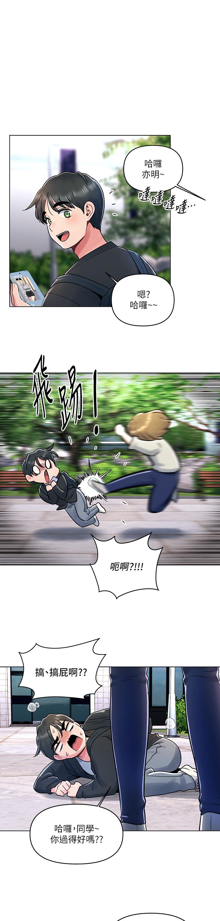 今晚是第一次 第12話-不想被乾就陪我玩個盡興 第1页