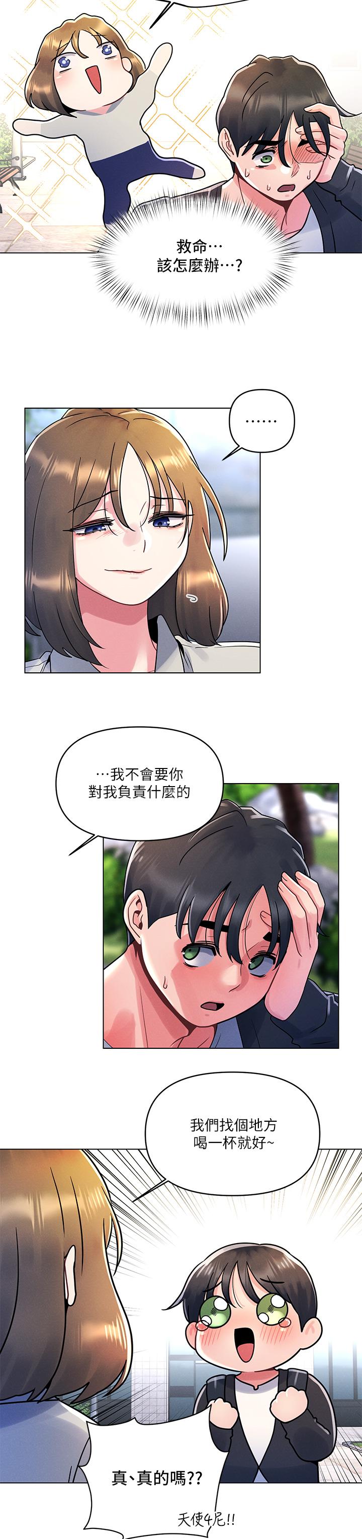 今晚是第一次 第12話-不想被乾就陪我玩個盡興 第5页