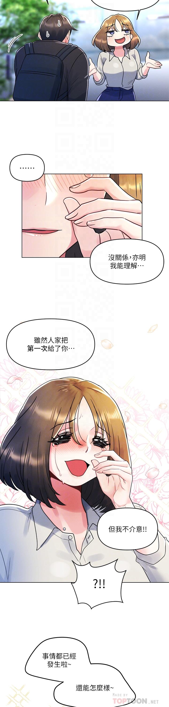 今晚是第一次 第12話-不想被乾就陪我玩個盡興 第4页