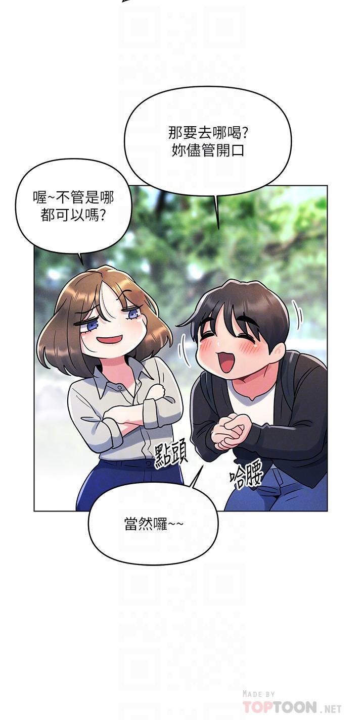 今晚是第一次 第12話-不想被乾就陪我玩個盡興 第6页