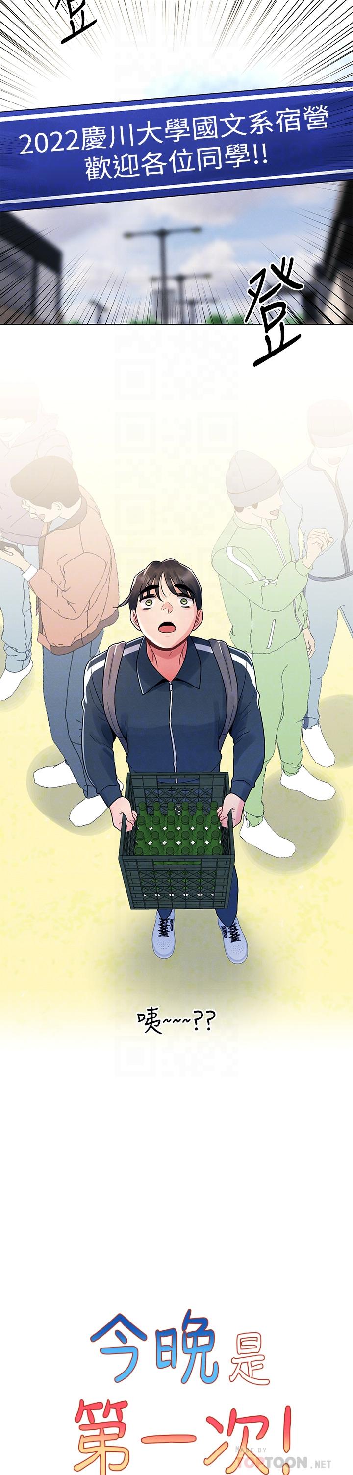 今晚是第一次 第12話-不想被乾就陪我玩個盡興 第8页