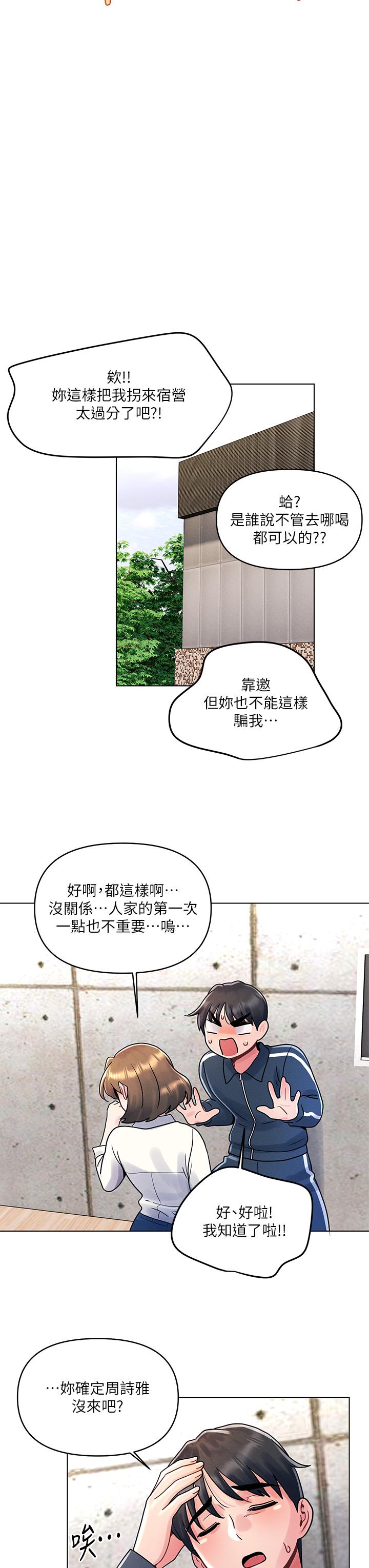 今晚是第一次 第12話-不想被乾就陪我玩個盡興 第9页