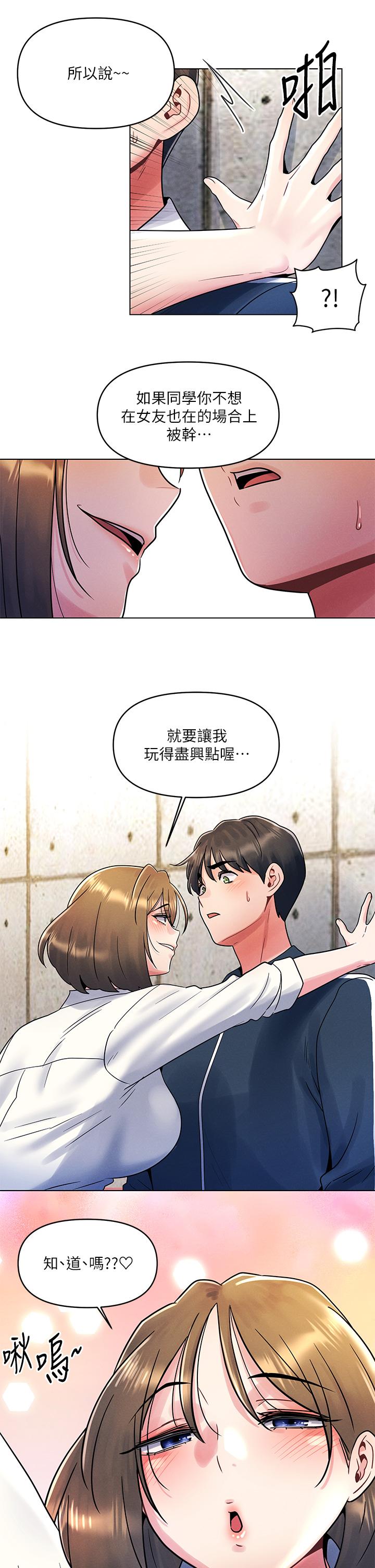今晚是第一次 第12話-不想被乾就陪我玩個盡興 第11页
