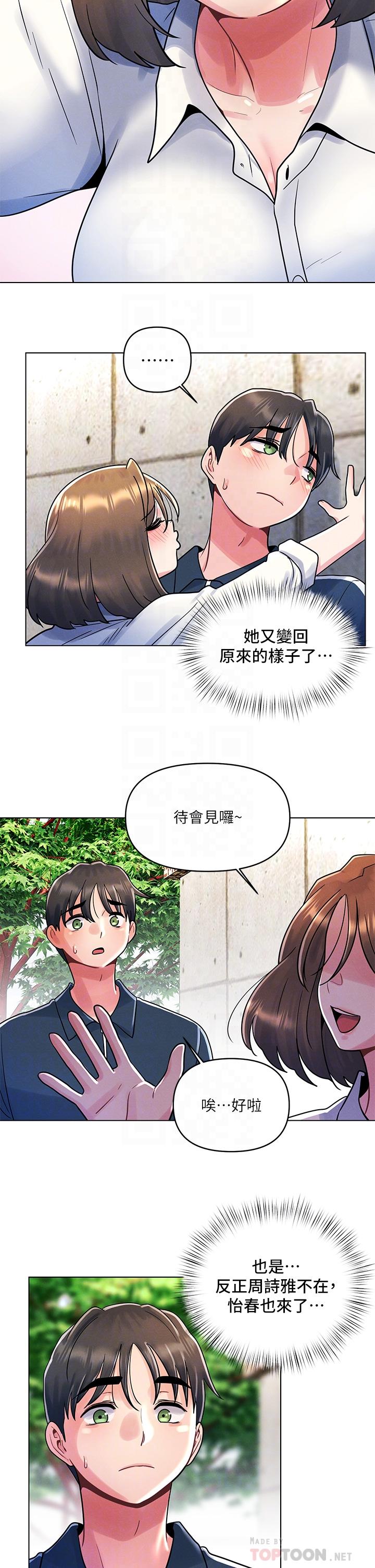 今晚是第一次 第12話-不想被乾就陪我玩個盡興 第12页