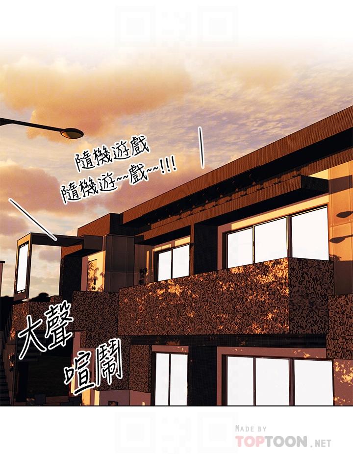 今晚是第一次 第12話-不想被乾就陪我玩個盡興 第14页