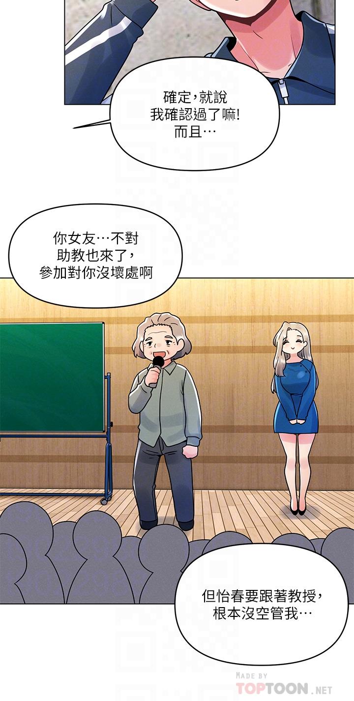 今晚是第一次 第12話-不想被乾就陪我玩個盡興 第10页