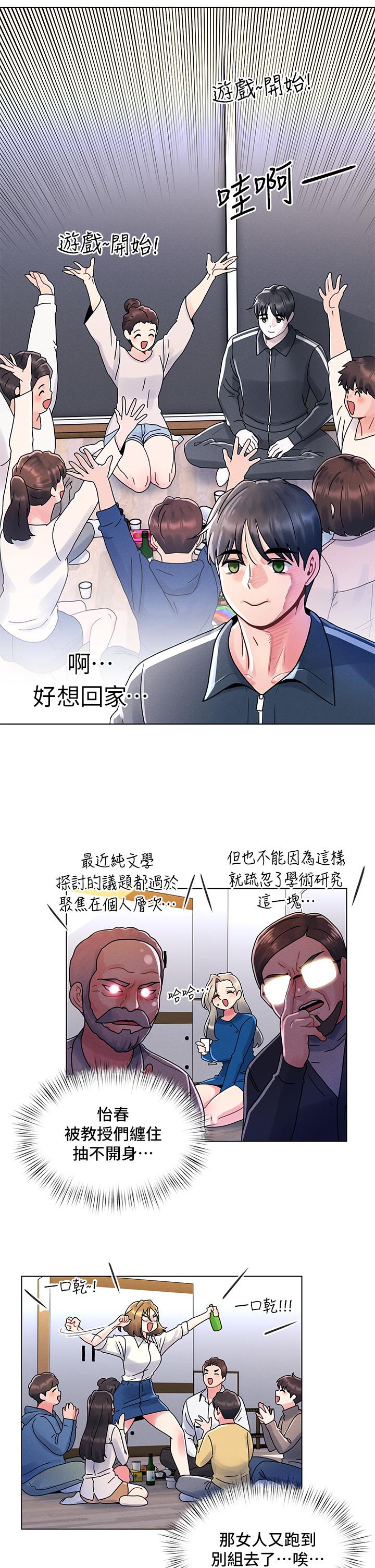 今晚是第一次 第12話-不想被乾就陪我玩個盡興 第15页