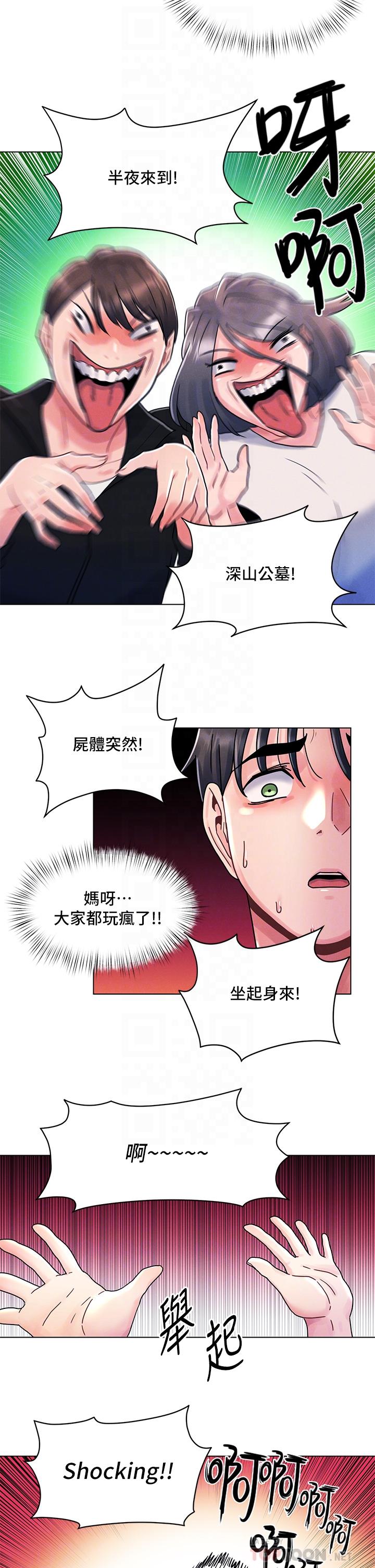 今晚是第一次 第12話-不想被乾就陪我玩個盡興 第16页