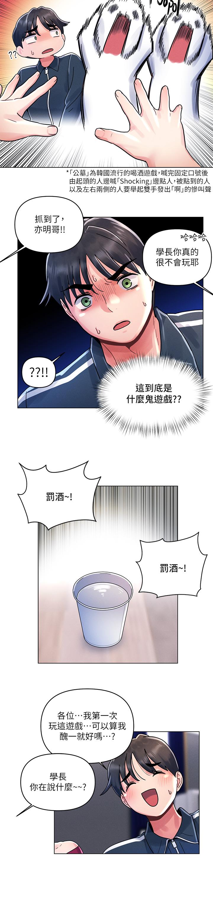 今晚是第一次 第12話-不想被乾就陪我玩個盡興 第17页