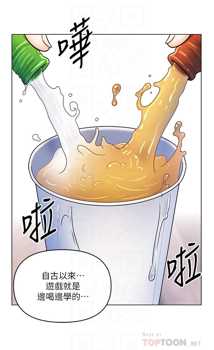 今晚是第一次 第12話-不想被乾就陪我玩個盡興 第18页