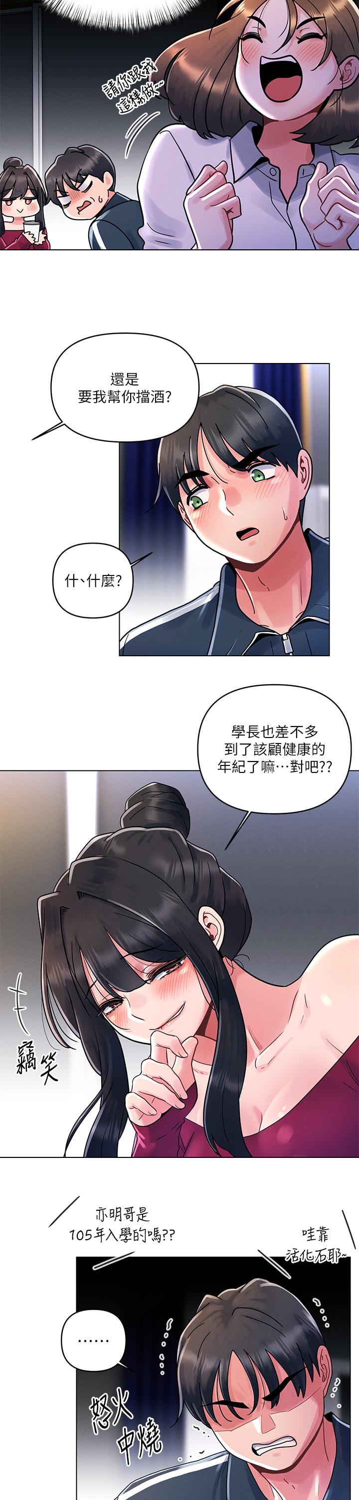 今晚是第一次 第12話-不想被乾就陪我玩個盡興 第20页