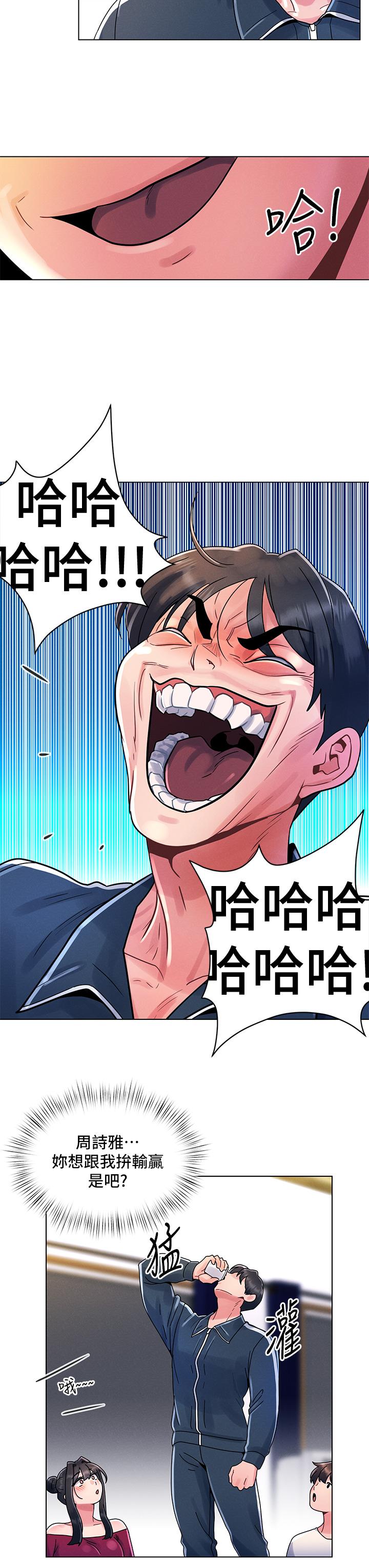今晚是第一次 第12話-不想被乾就陪我玩個盡興 第21页