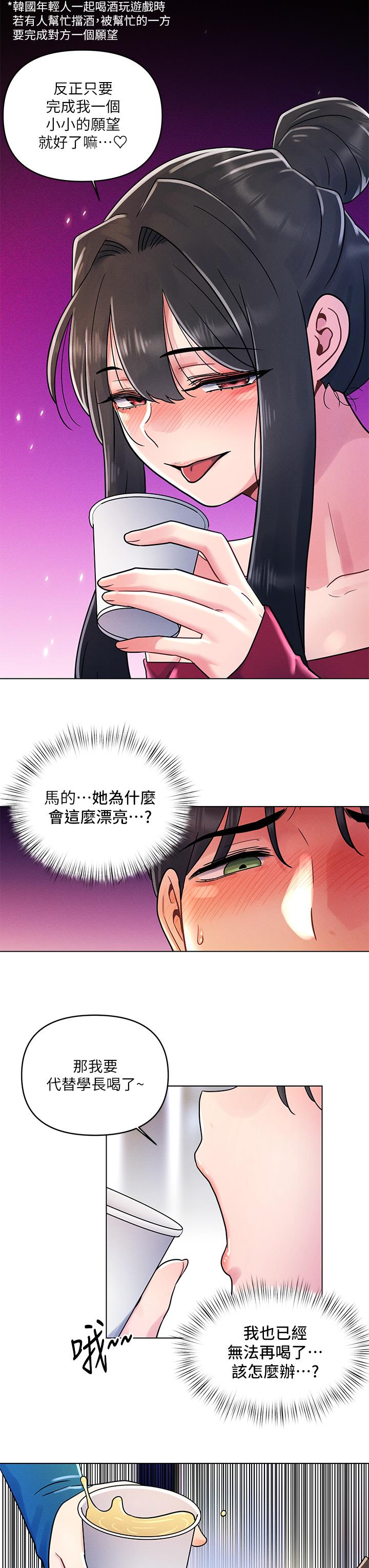 今晚是第一次 第12話-不想被乾就陪我玩個盡興 第25页