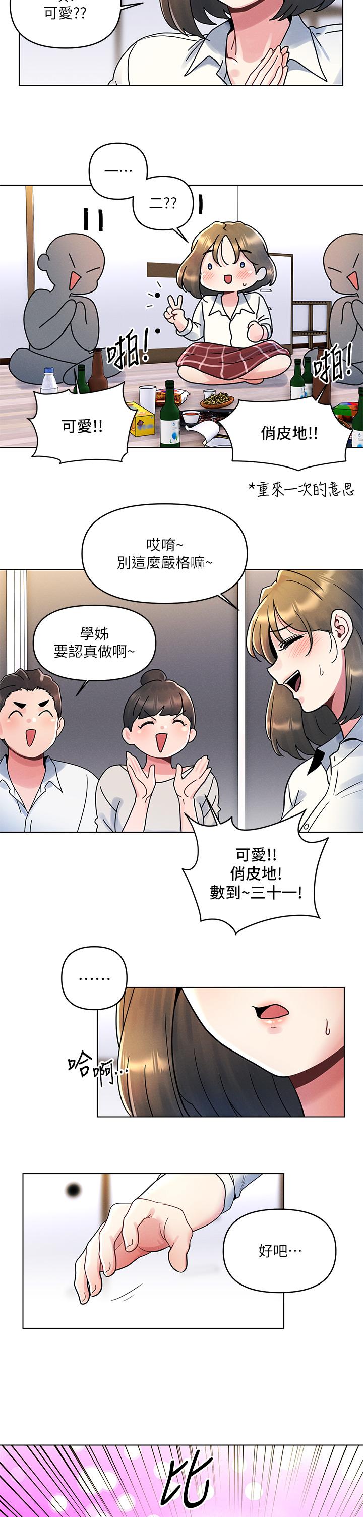 今晚是第一次 第13話-我現在好想要你 第2页