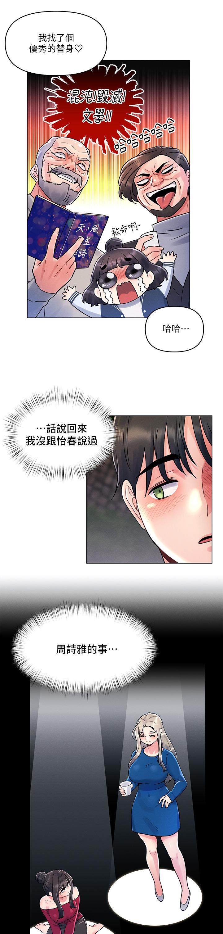 今晚是第一次 第13話-我現在好想要你 第9页