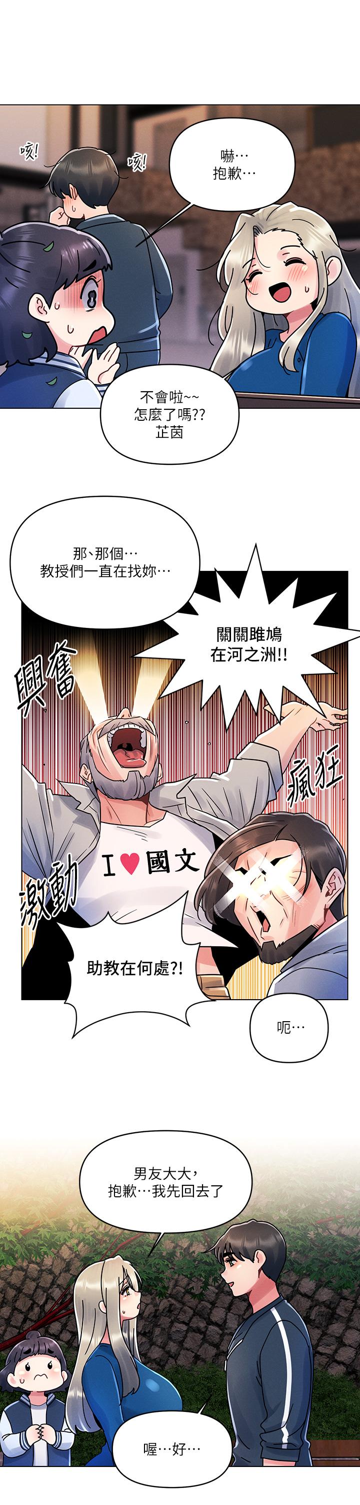 今晚是第一次 第13話-我現在好想要你 第13页