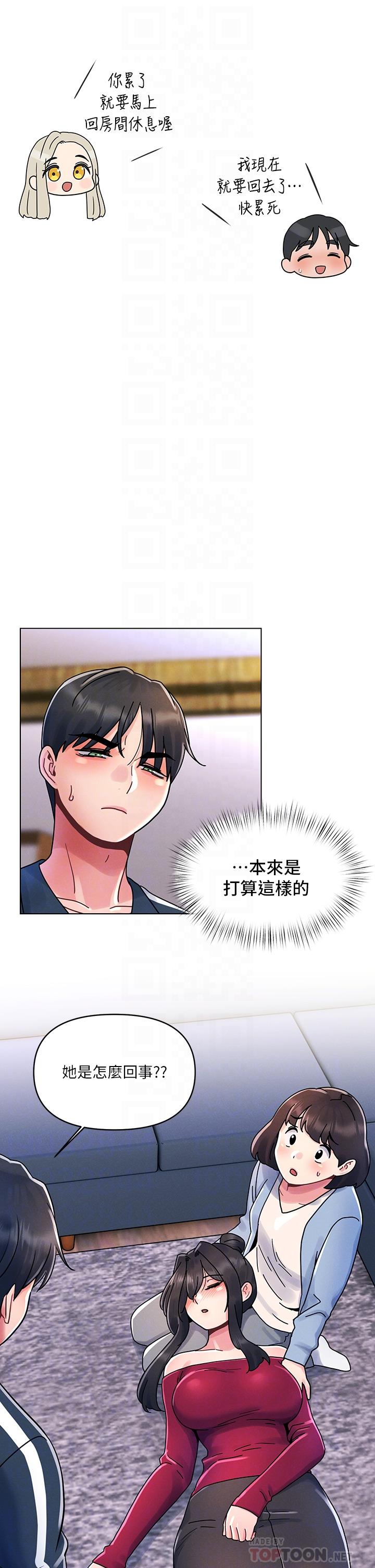 今晚是第一次 第13話-我現在好想要你 第14页