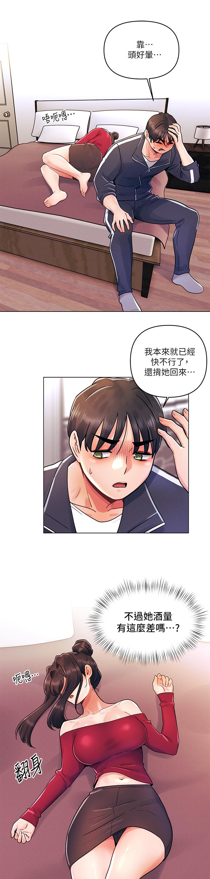 今晚是第一次 第13話-我現在好想要你 第17页