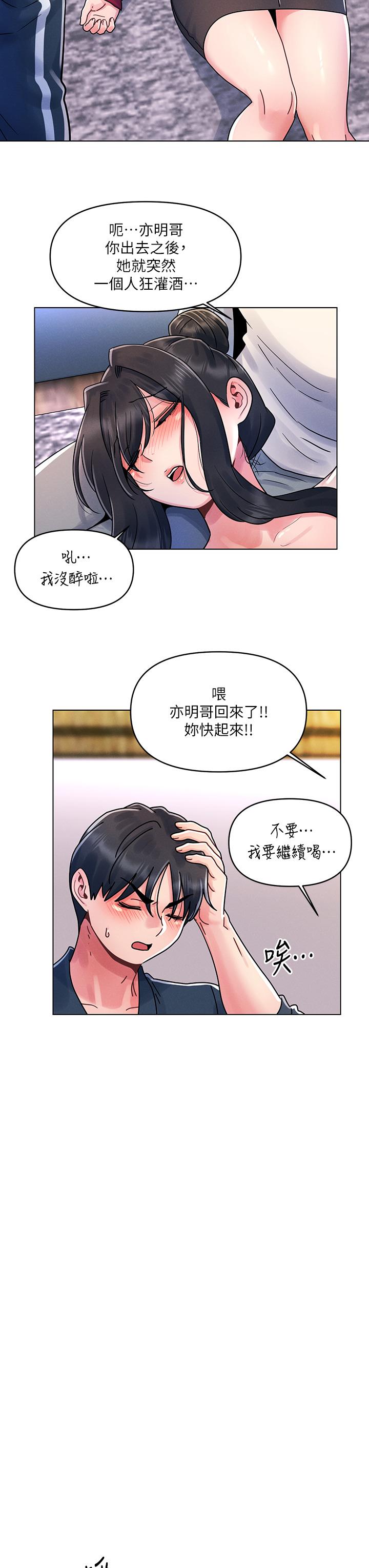 今晚是第一次 第13話-我現在好想要你 第15页