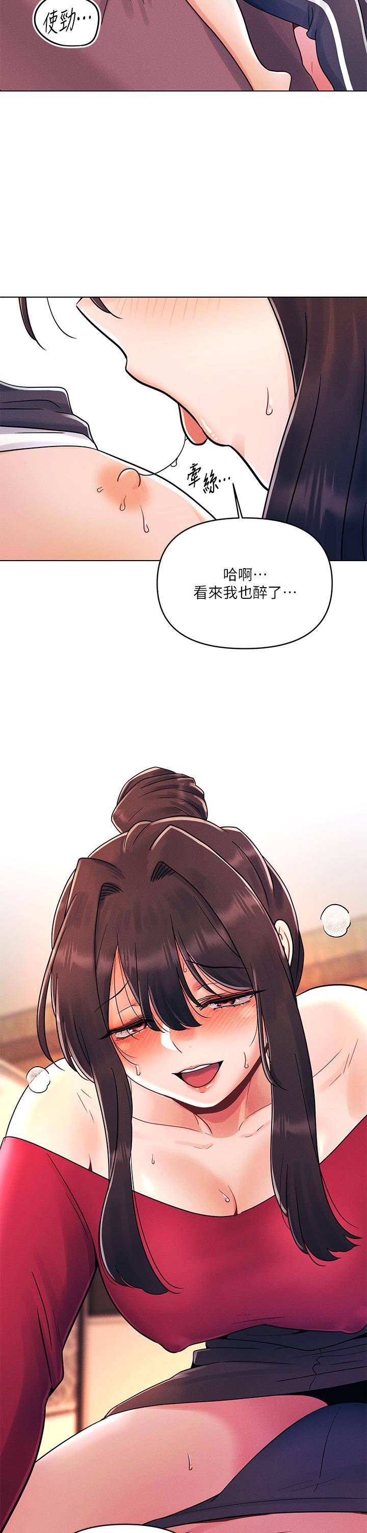 今晚是第一次 第13話-我現在好想要你 第24页