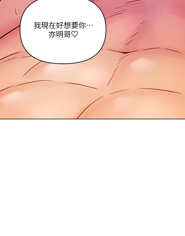 今晚是第一次 第13話-我現在好想要你 第25页