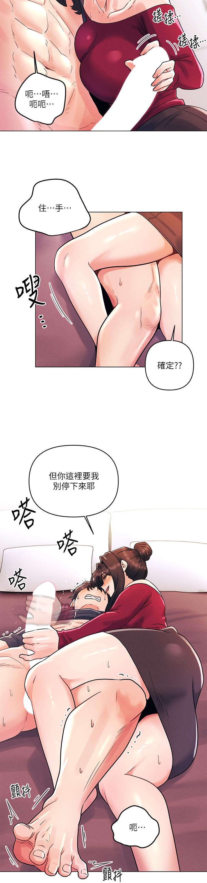 今晚是第一次 第14話-與前女友的激烈性愛 第7页