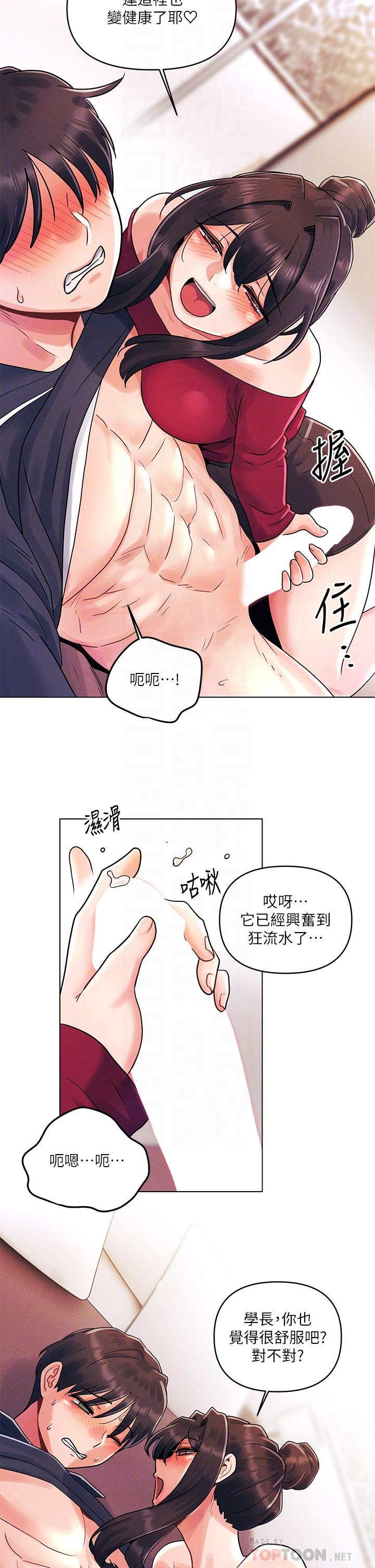 今晚是第一次 第14話-與前女友的激烈性愛 第6页