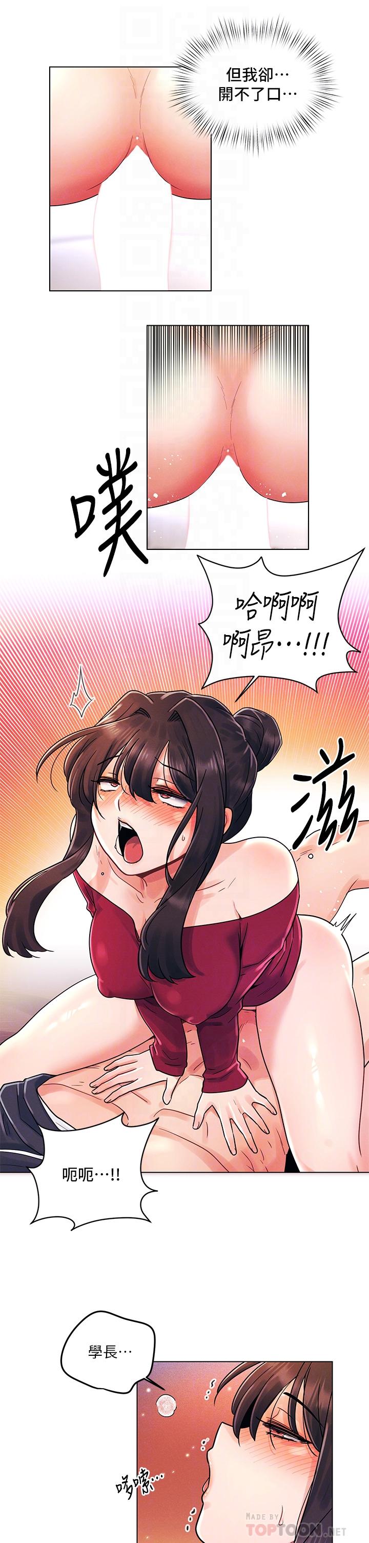 今晚是第一次 第14話-與前女友的激烈性愛 第14页