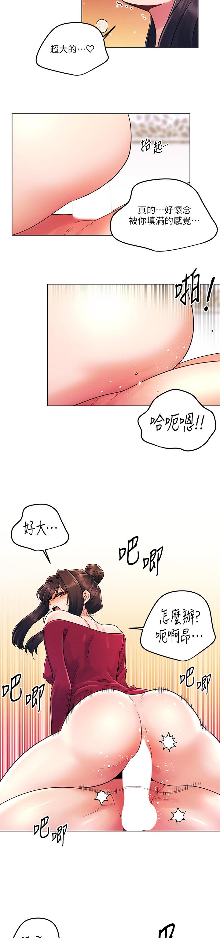 今晚是第一次 第14話-與前女友的激烈性愛 第15页