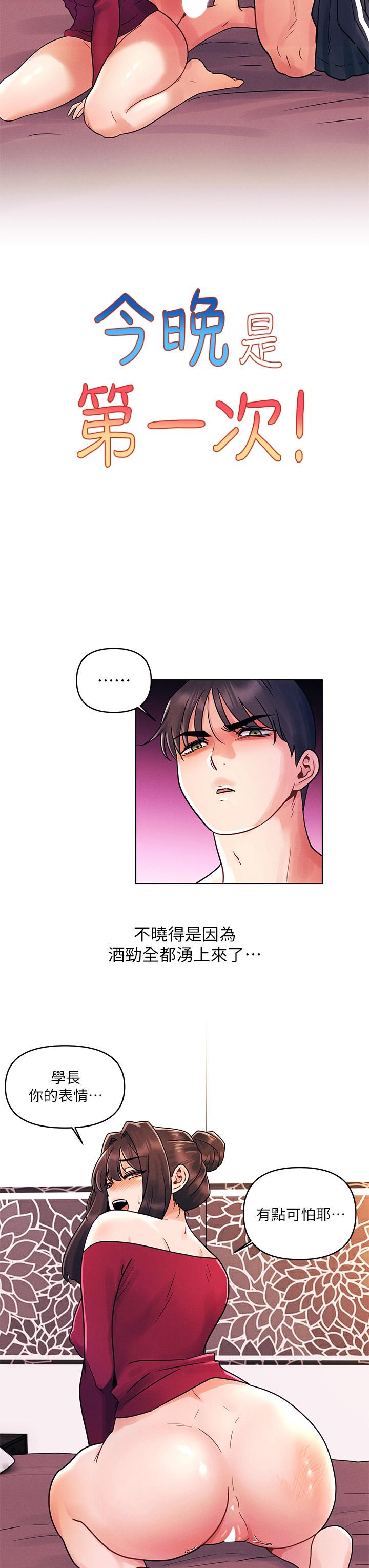 今晚是第一次 第15話-教訓前女友的淫蕩小穴 第3页
