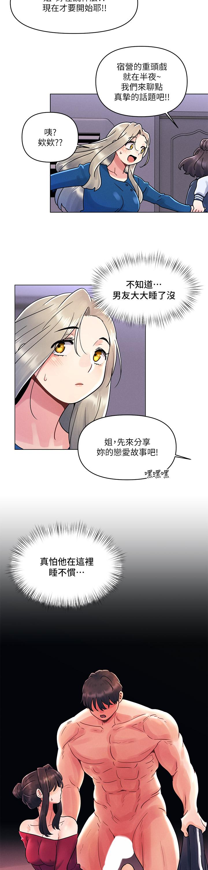 今晚是第一次 第15話-教訓前女友的淫蕩小穴 第2页