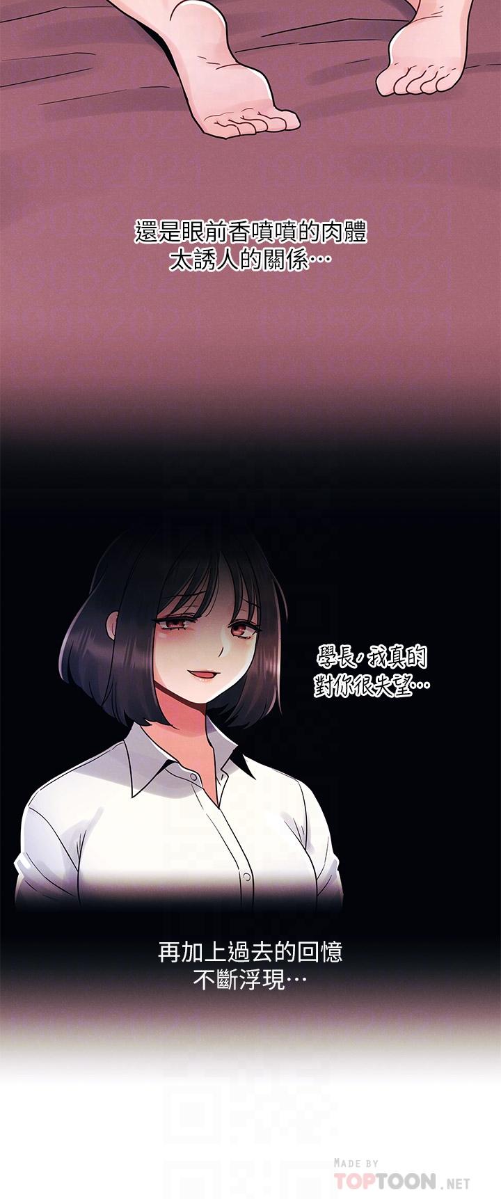 今晚是第一次 第15話-教訓前女友的淫蕩小穴 第4页