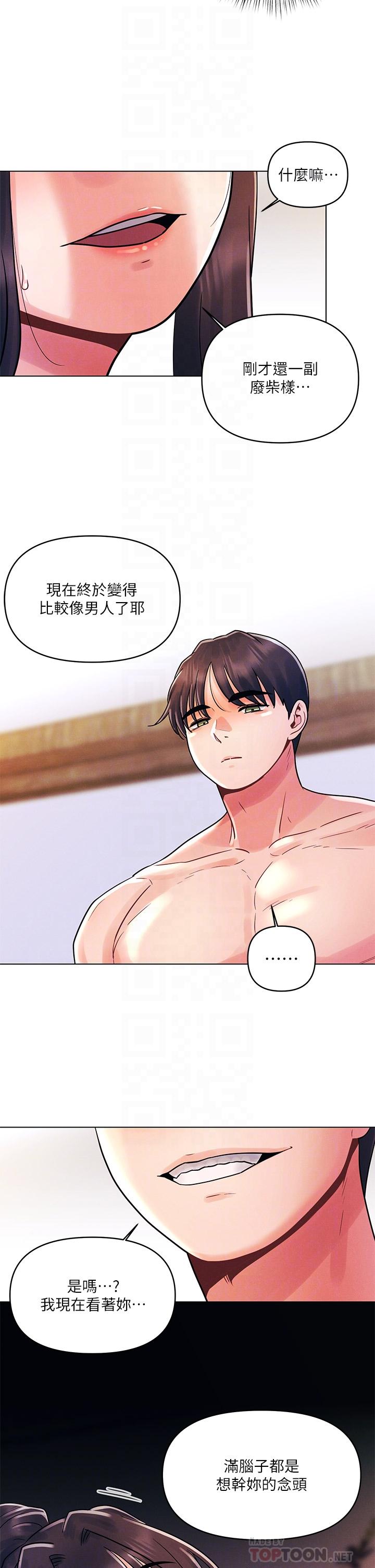 今晚是第一次 第15話-教訓前女友的淫蕩小穴 第6页