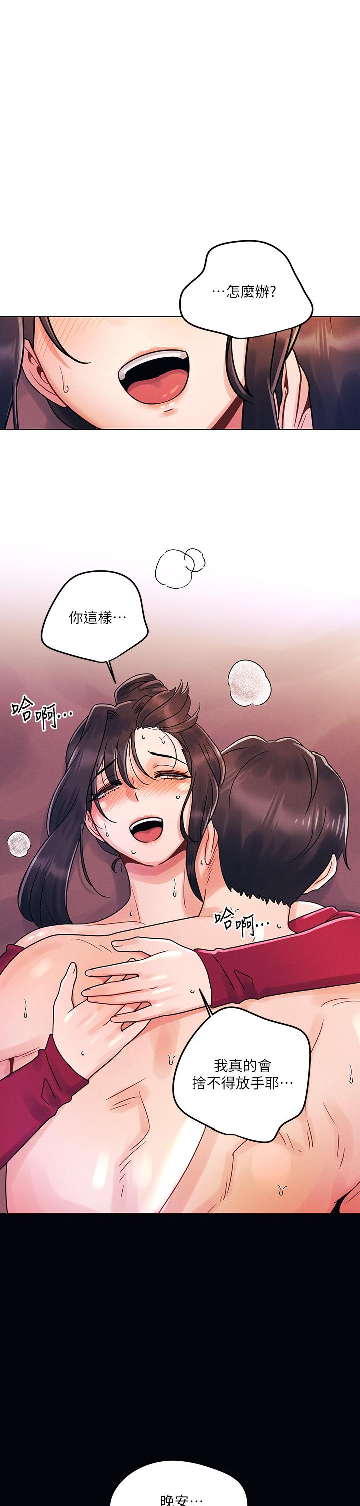 今晚是第一次 第16話-不斷襲來的肉彈攻擊 第1页